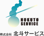 株式会社北斗サービス